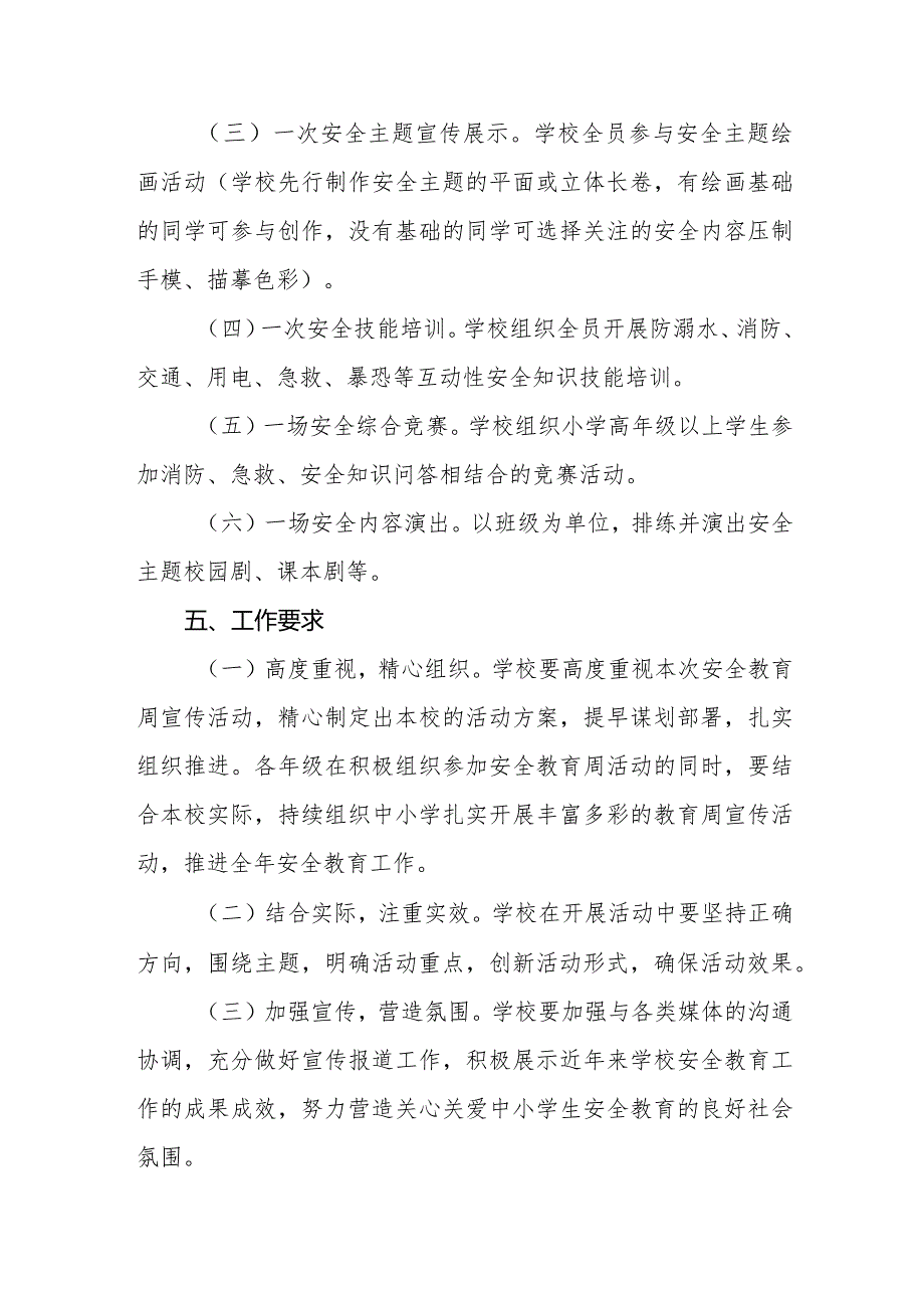 四篇中学开展2024年全国小学生安全教育日活动方案.docx_第2页