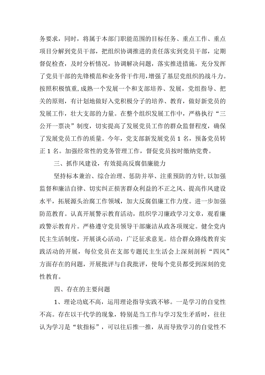 支部自身建设存在问题不足及改进措施【三篇】.docx_第2页