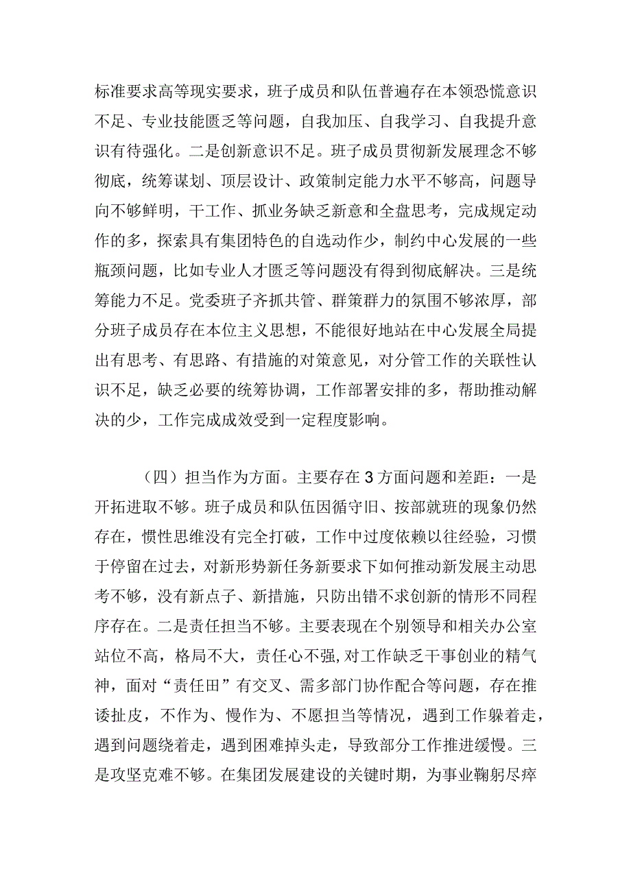 集团党委主题教育专题民主生活会班子成员对照检查材料.docx_第3页