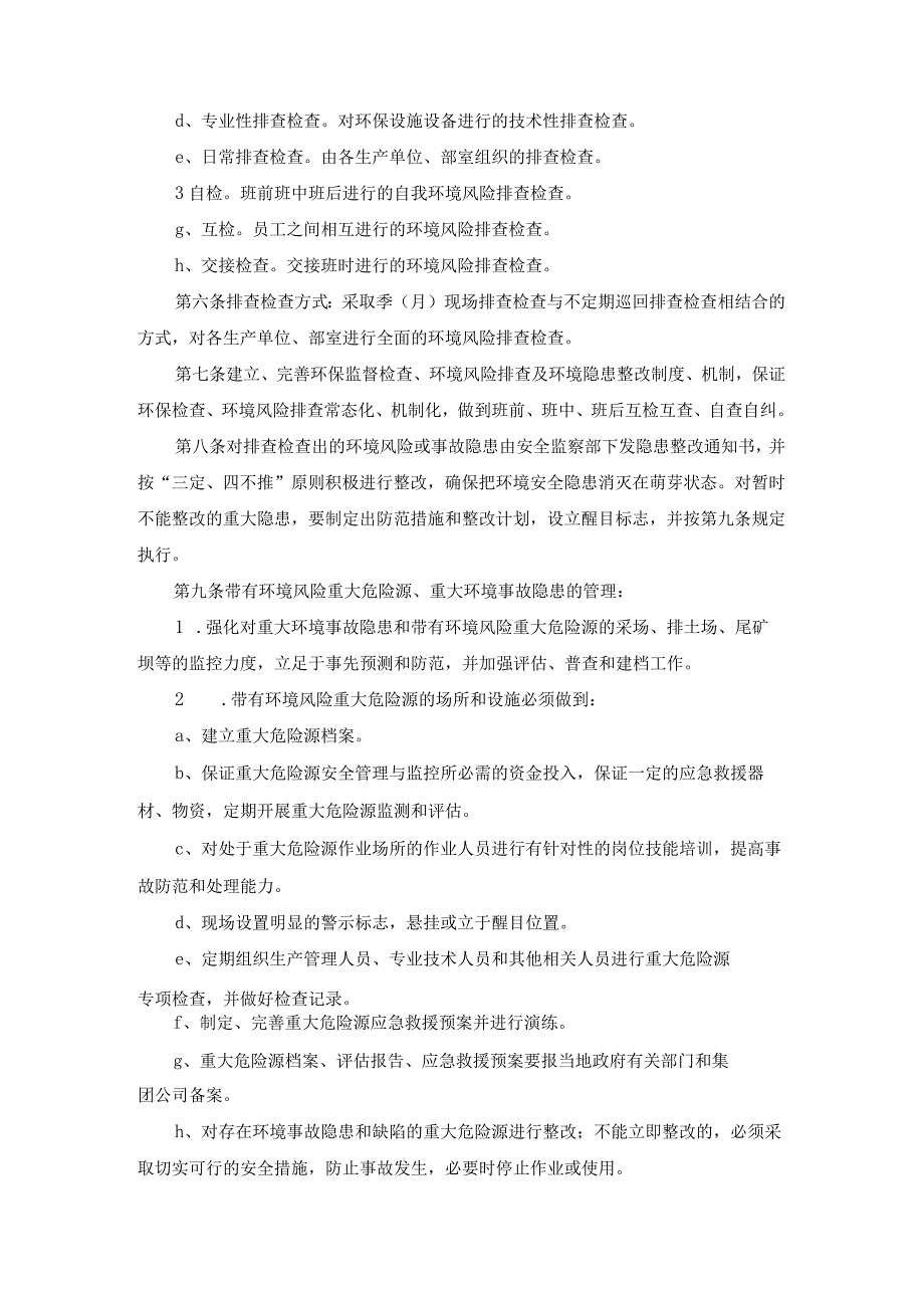 工厂企业环境风险排查及隐患整改制度.docx_第2页