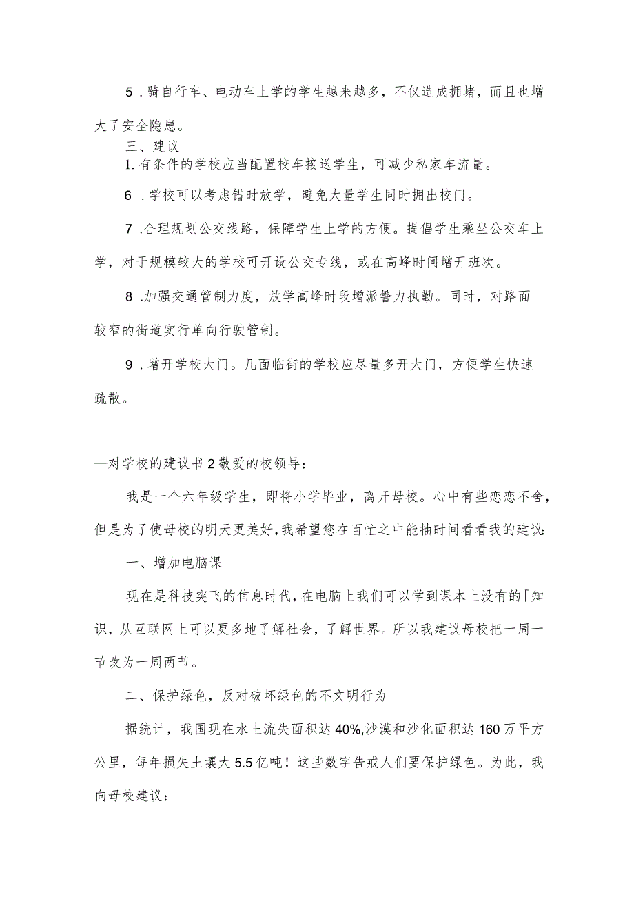 对学校的建议书.docx_第2页