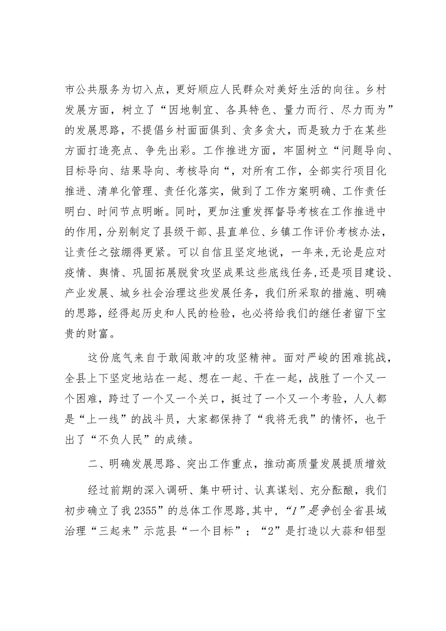 在2023年全县三级干部会议上的讲话【 】.docx_第2页