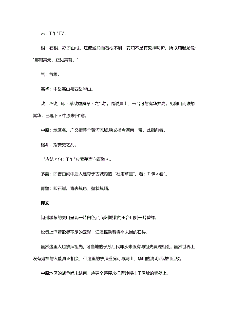 5.1杜甫《阆山歌》赏析公开课教案教学设计课件资料.docx_第2页