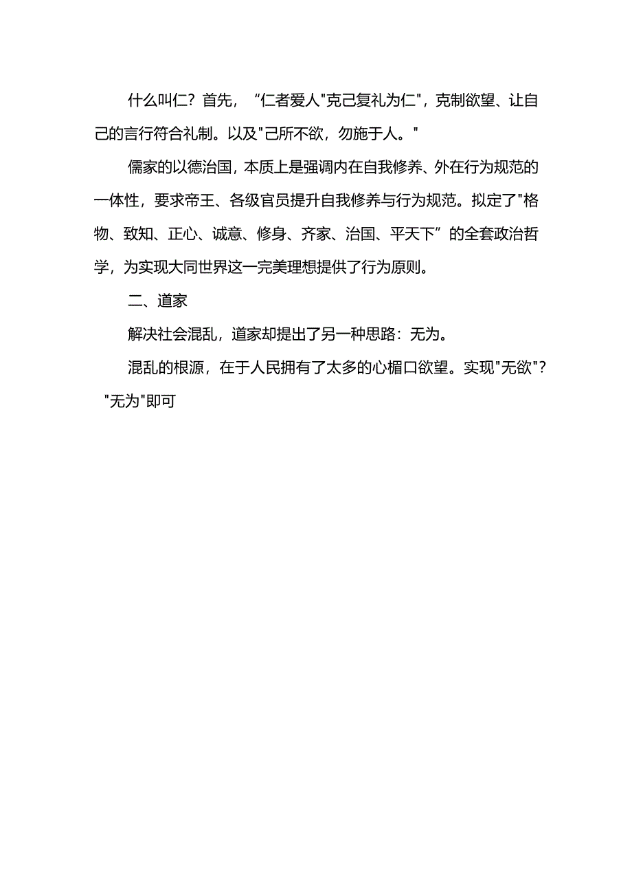 儒道法不同的理论.docx_第2页