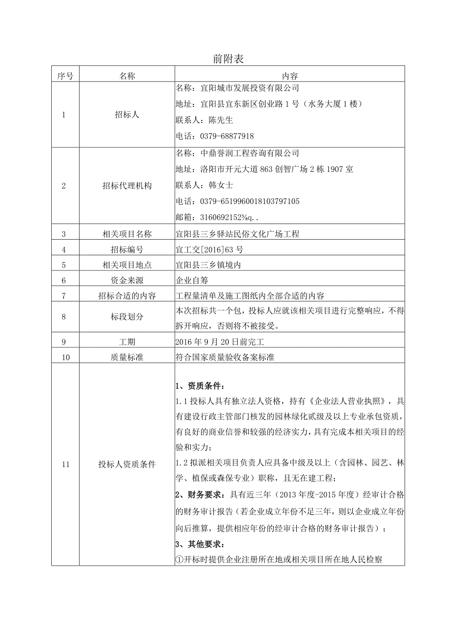 X民俗文化广场工程招标文件范文.docx_第3页