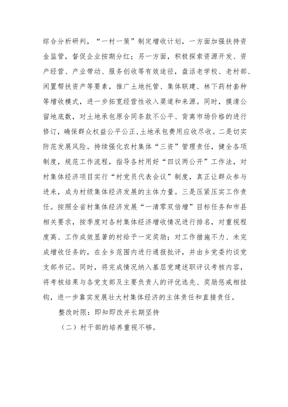 2023年度党委书记抓基层党建工作述职评议问题整改方案.docx_第2页