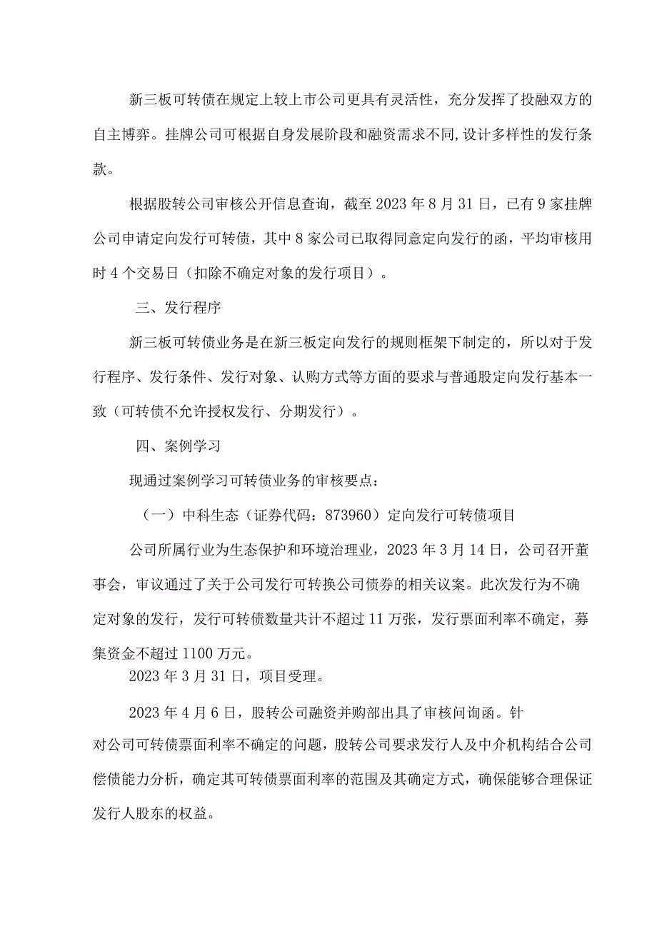 新三板可转债业务学习笔记.docx_第3页