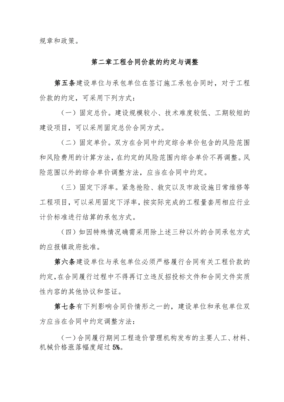 东坑镇财政性资金投资基本建设项目工程价款管理办法（征求意见稿）.docx_第2页