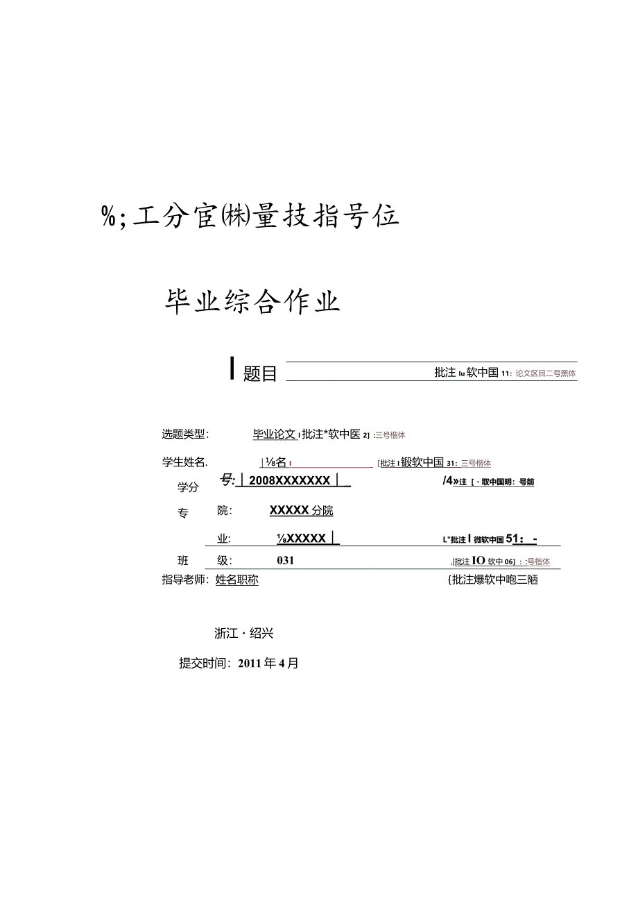 浙江邮电职业技术学院毕业综合作业(毕业论文)模板.docx_第1页