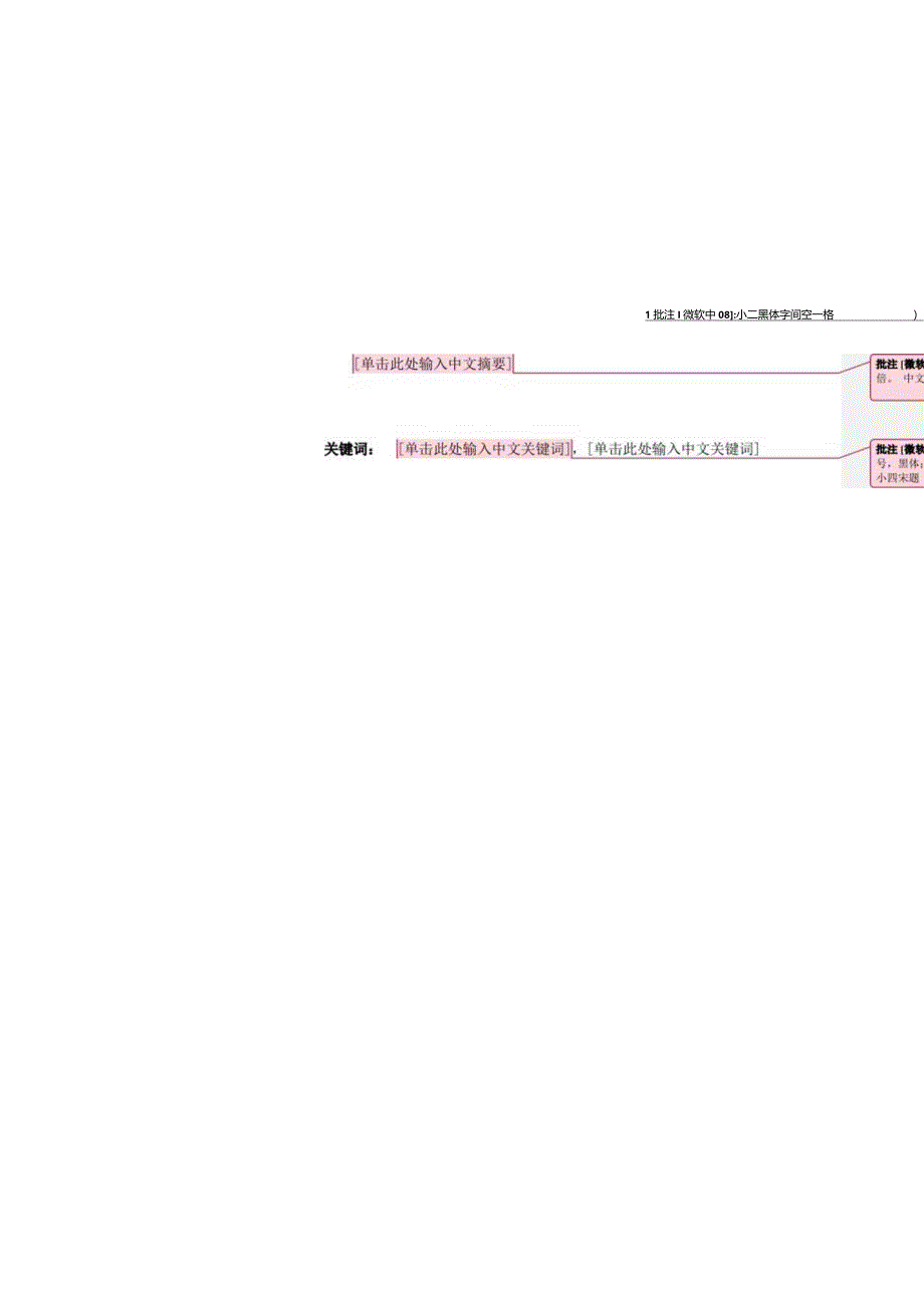 浙江邮电职业技术学院毕业综合作业(毕业论文)模板.docx_第2页