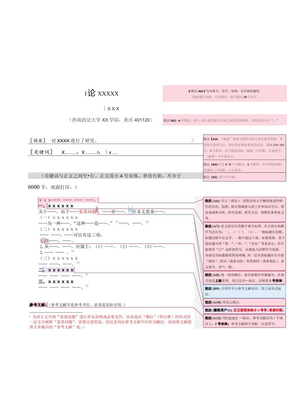 西南政法大学本科毕业论文模板.docx_第3页