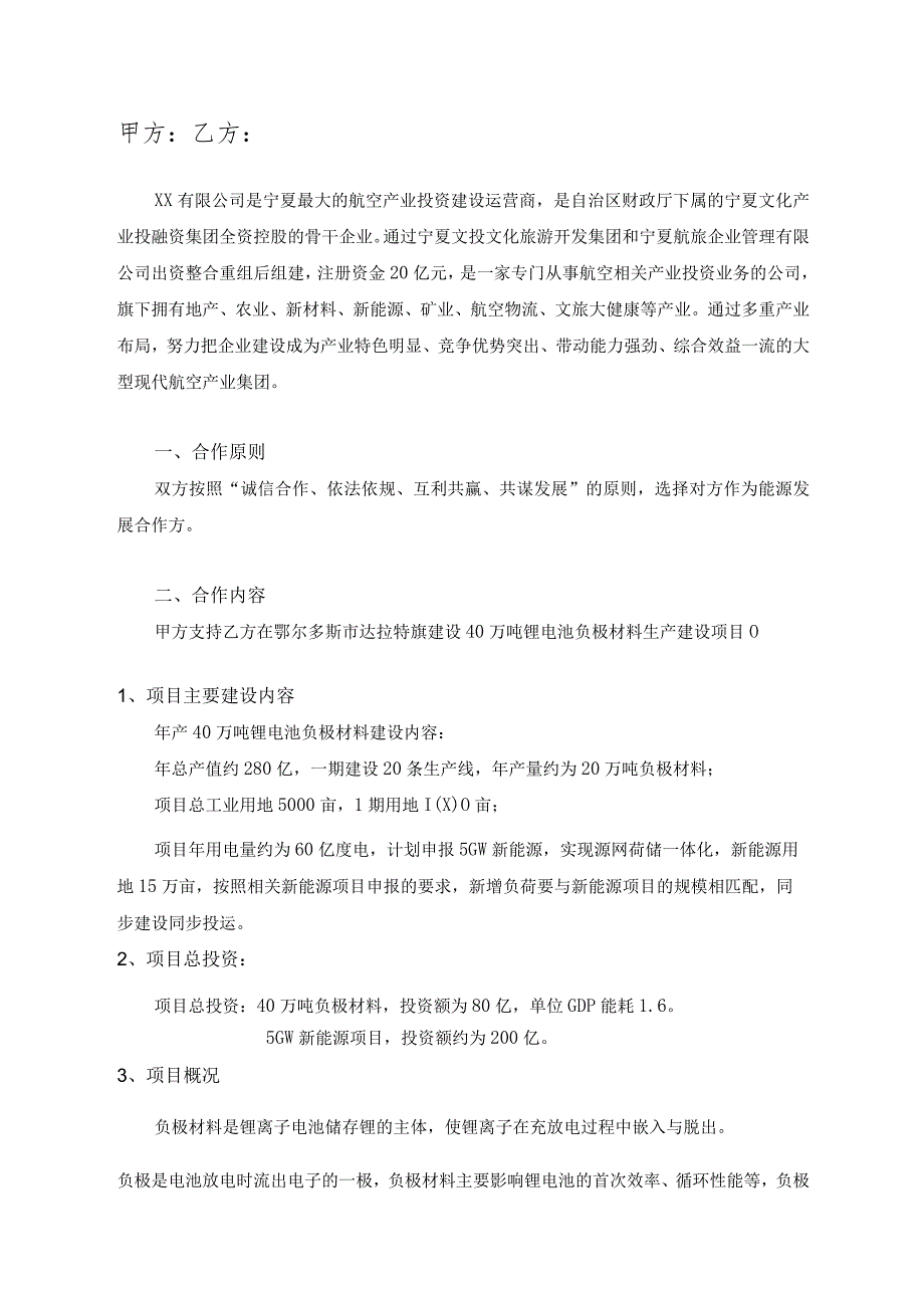 材料战略合作协议.docx_第2页