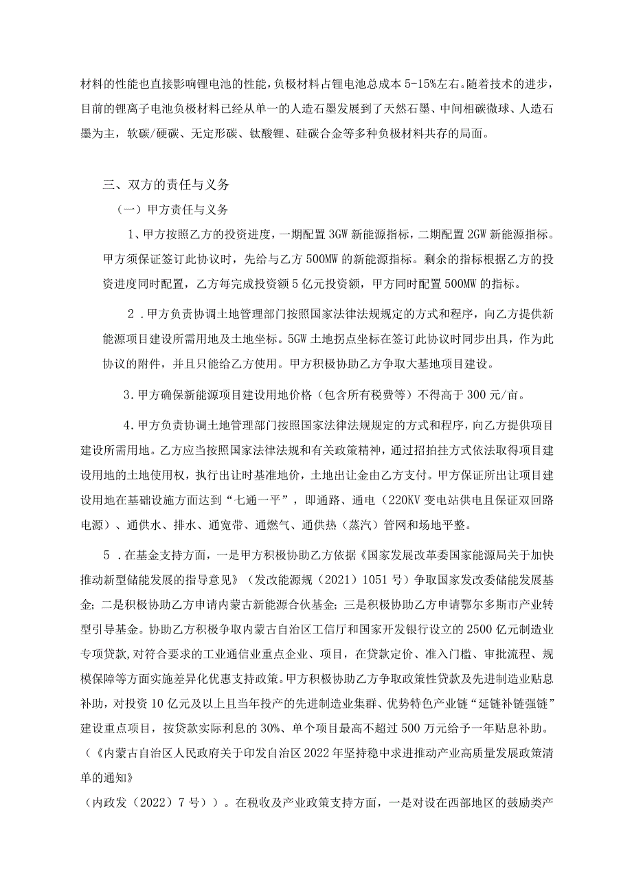 材料战略合作协议.docx_第3页