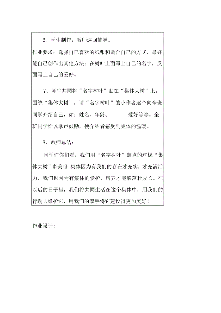 一年级上册美术电子教案.docx_第3页