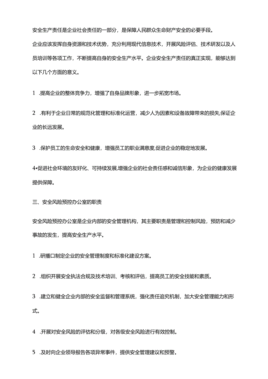 2024年安全风险预控办公室副主任安全生产责任制.docx_第3页