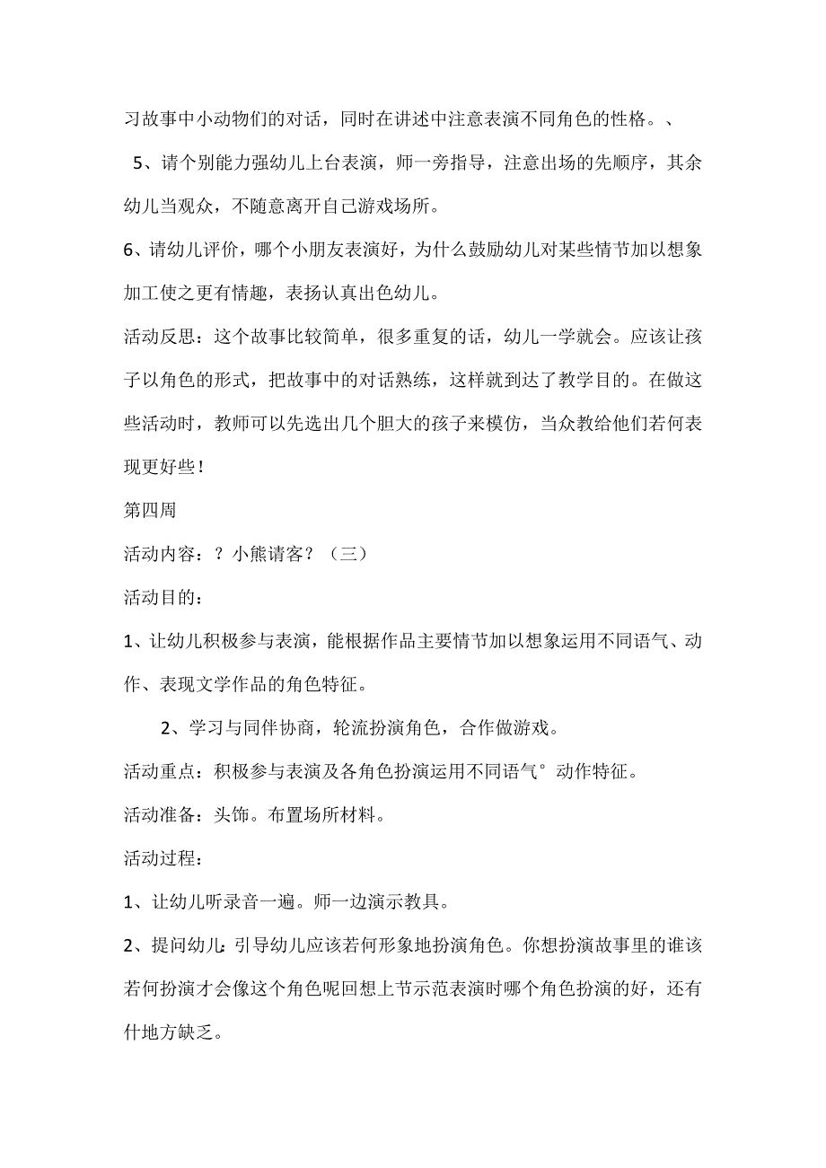 大班表演游戏教学案与反思.docx_第3页