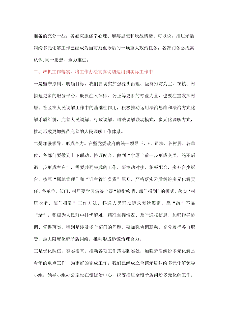 在全镇矛盾纠纷多元化解工作部署会上的讲话【 】.docx_第2页