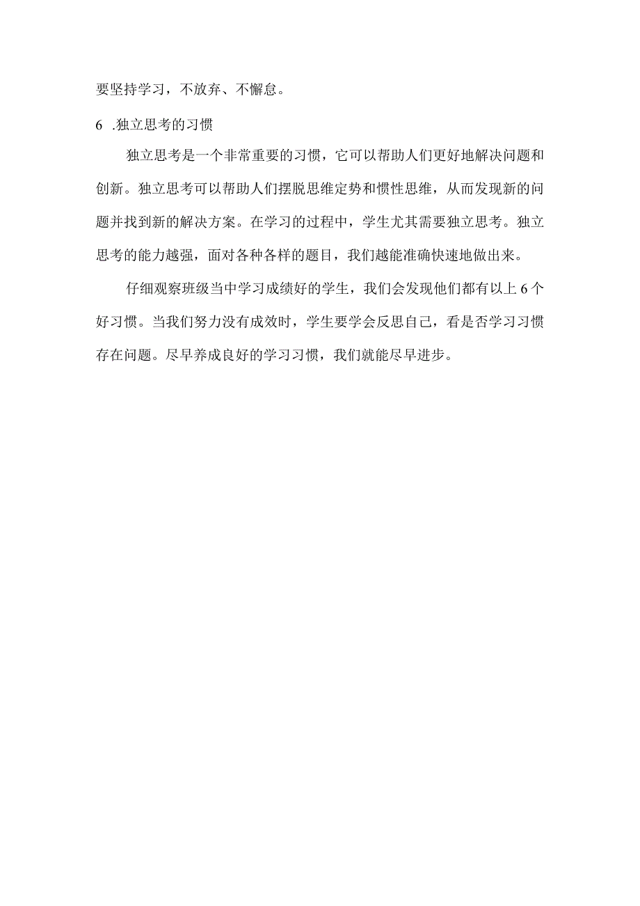 学习成绩好的学生都有哪些好习惯？老师：这6个习惯很关键.docx_第3页