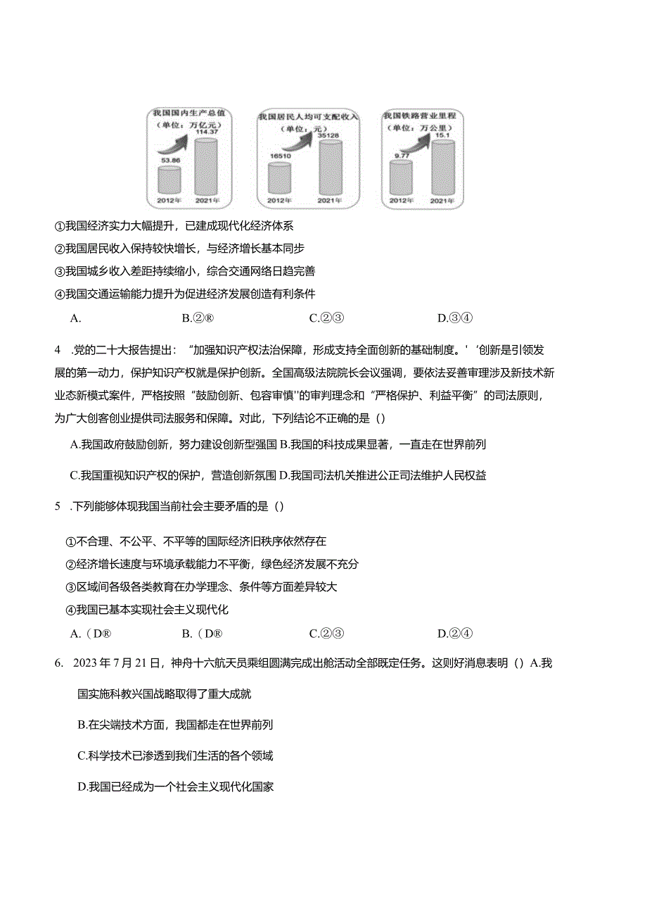 九年级道德与法治第三次月考02卷（江苏专用九上+九下第1单元）-学易金卷：2023-2024学年初中上学期第三次月考.docx_第3页