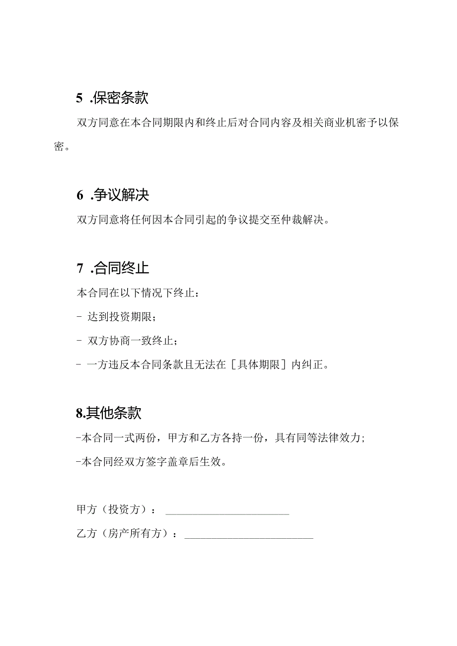 全版本房产投资合同.docx_第2页