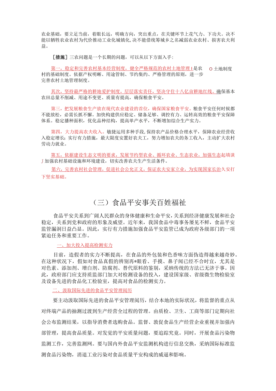 2024工商银行招聘考试综合基础知识套题(7).docx_第3页