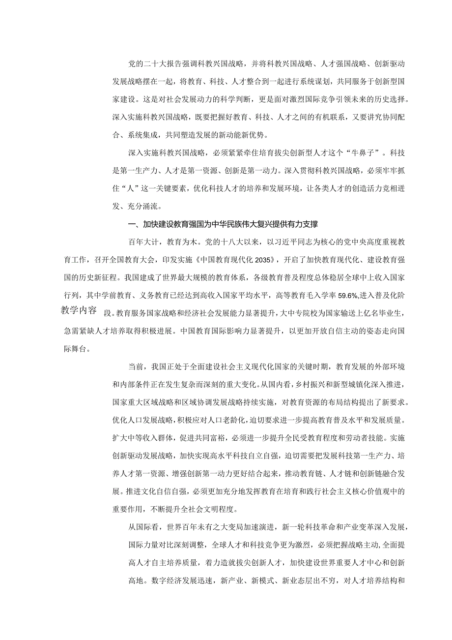 2024春形势与政策教案 专题五 实施科教兴国战略 强化现代化建设人才支撑.docx_第2页