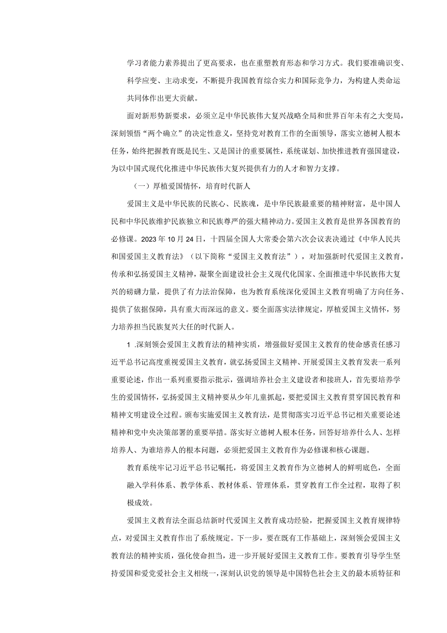 2024春形势与政策教案 专题五 实施科教兴国战略 强化现代化建设人才支撑.docx_第3页