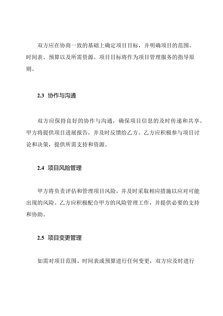 项目管理服务担保文件.docx_第2页