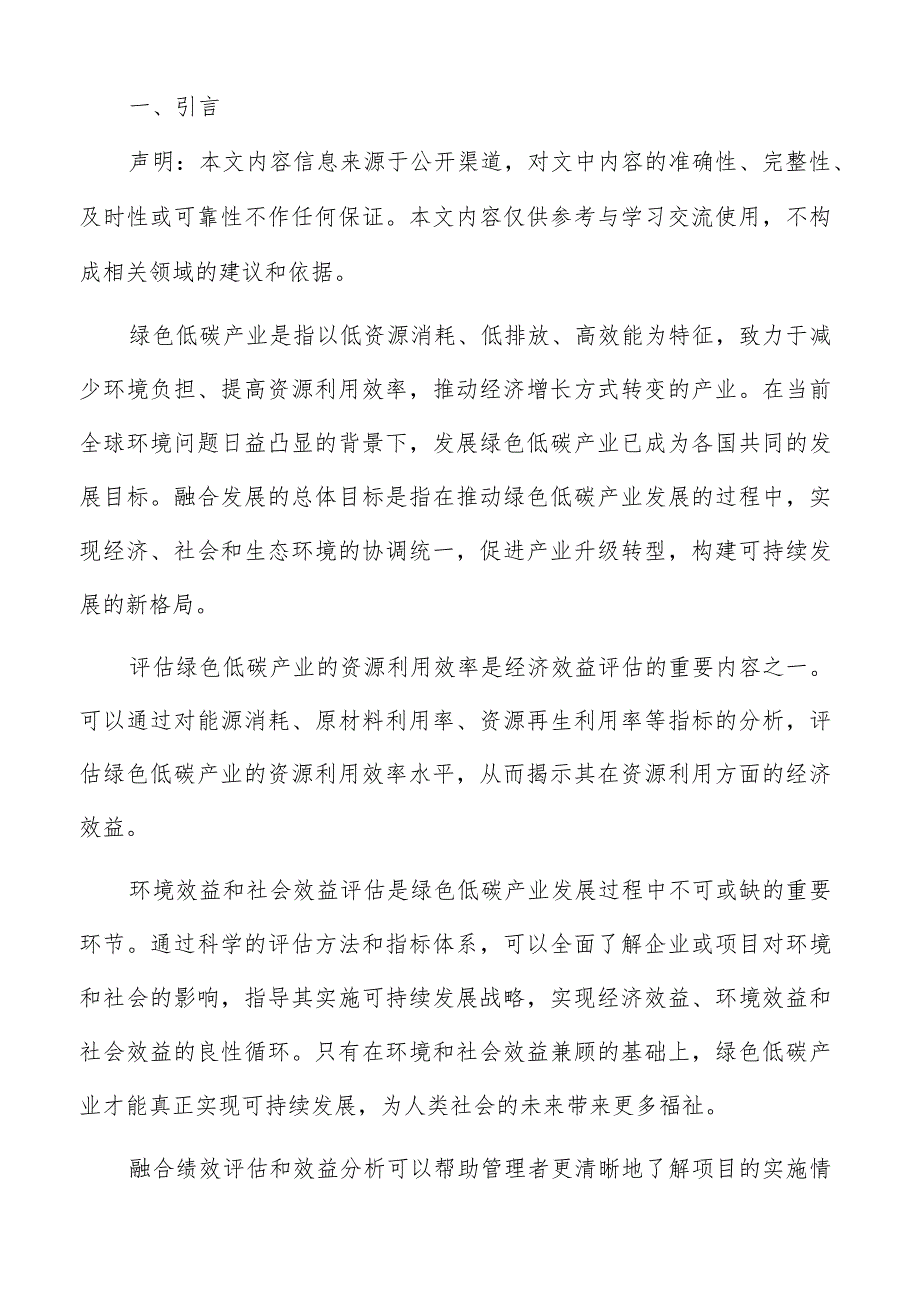 国际合作项目推进与合作机制建设方案.docx_第2页