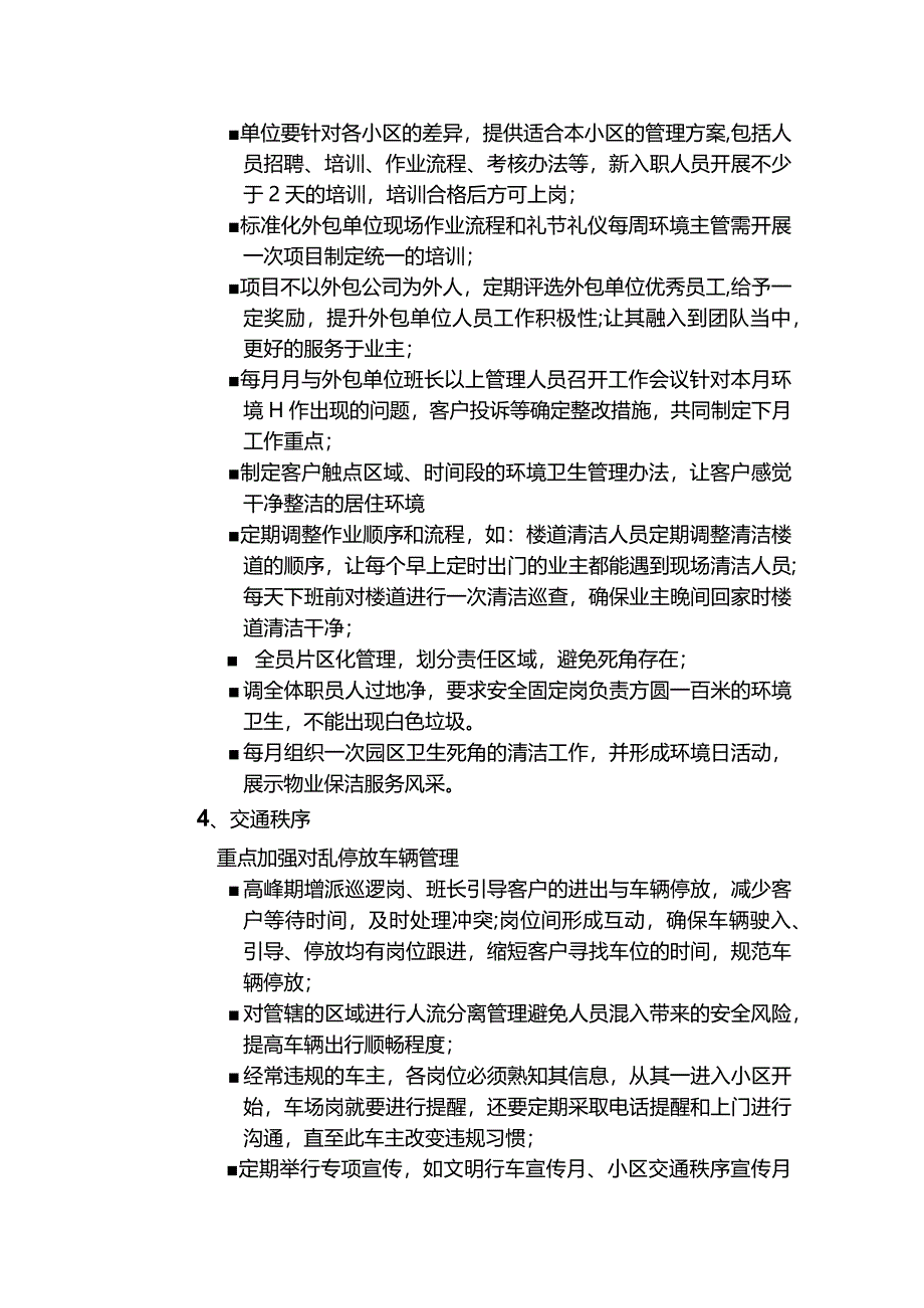 物业管理服务有限公司二手盘物业服务提升计划.docx_第2页