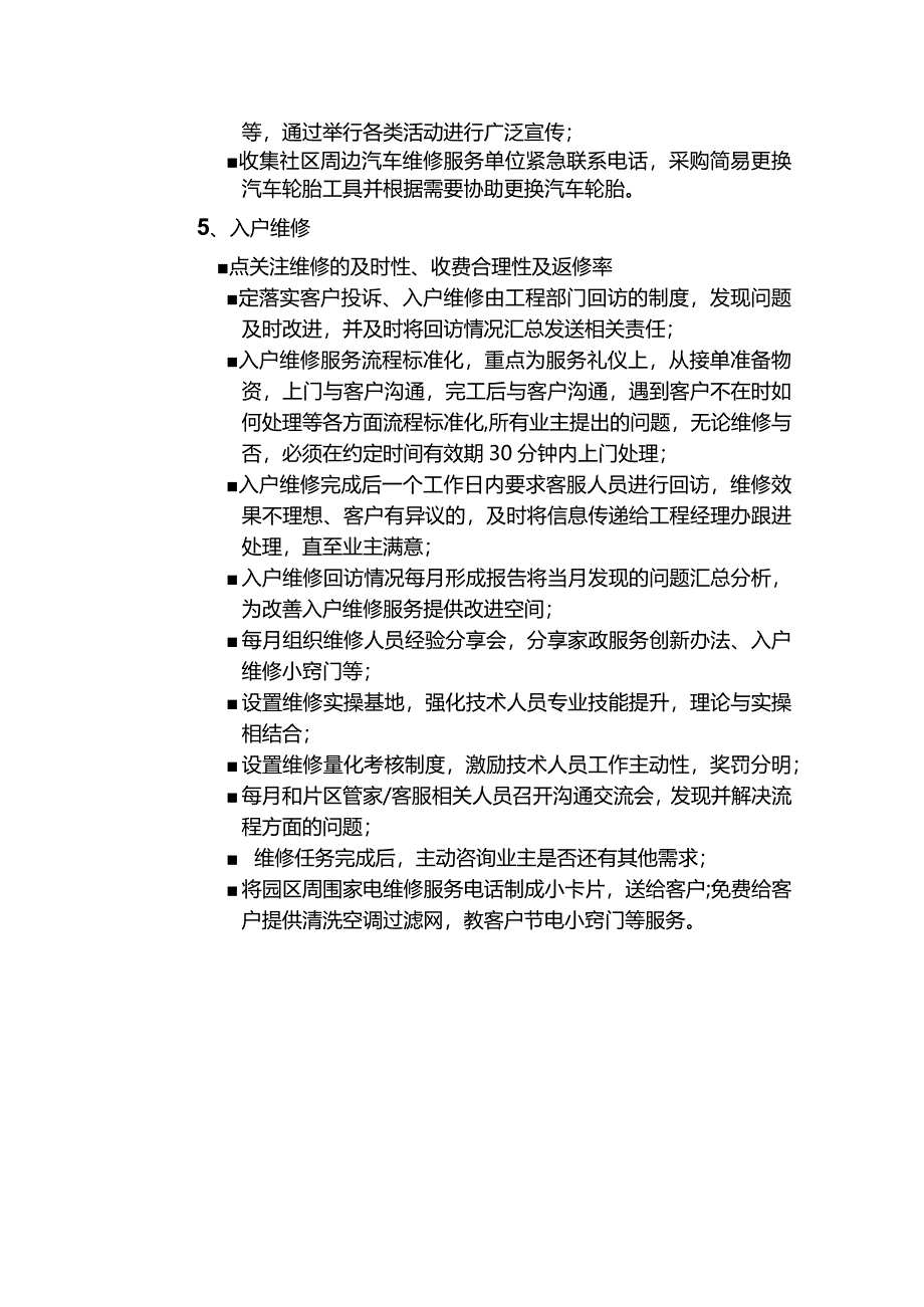 物业管理服务有限公司二手盘物业服务提升计划.docx_第3页