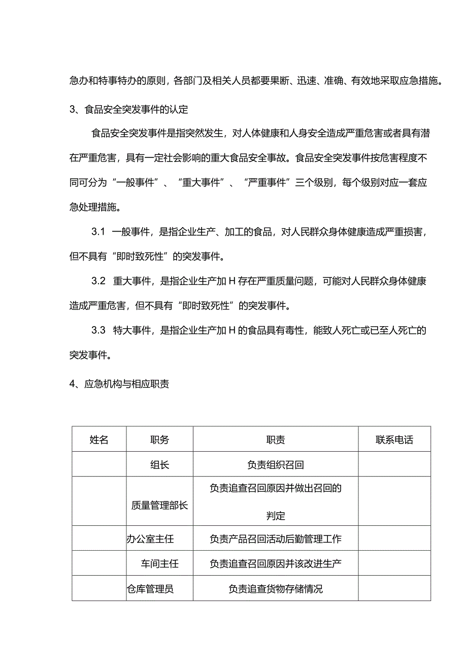 屠宰企业食品安全应急预案.docx_第2页