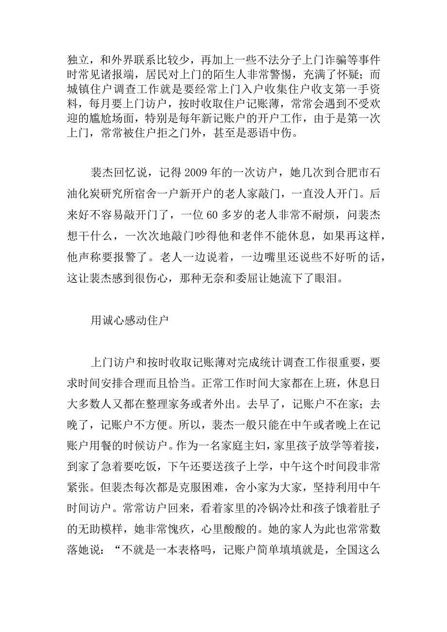 优秀辅助调查员先进事迹材料三篇.docx_第2页