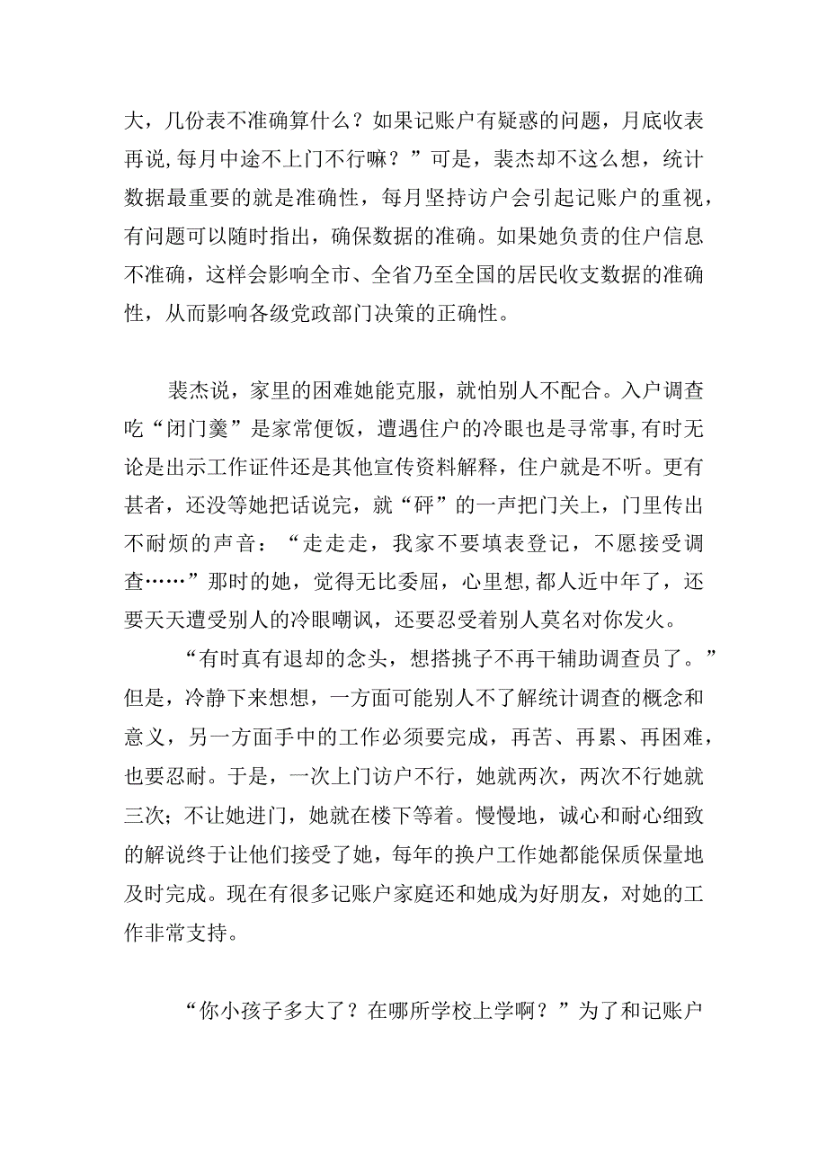 优秀辅助调查员先进事迹材料三篇.docx_第3页