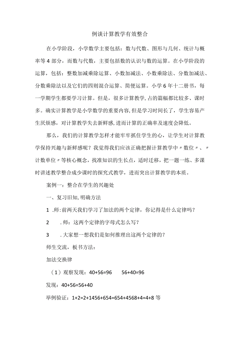 例谈计算教学有效整合.docx_第1页