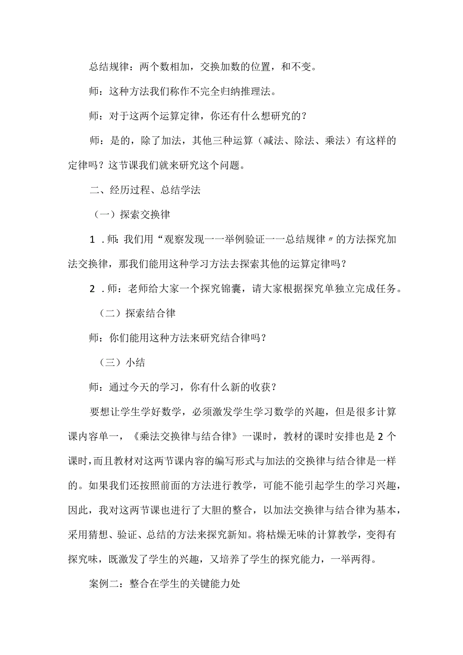 例谈计算教学有效整合.docx_第2页