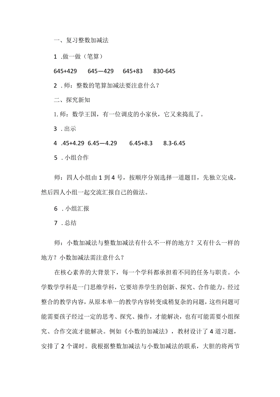 例谈计算教学有效整合.docx_第3页