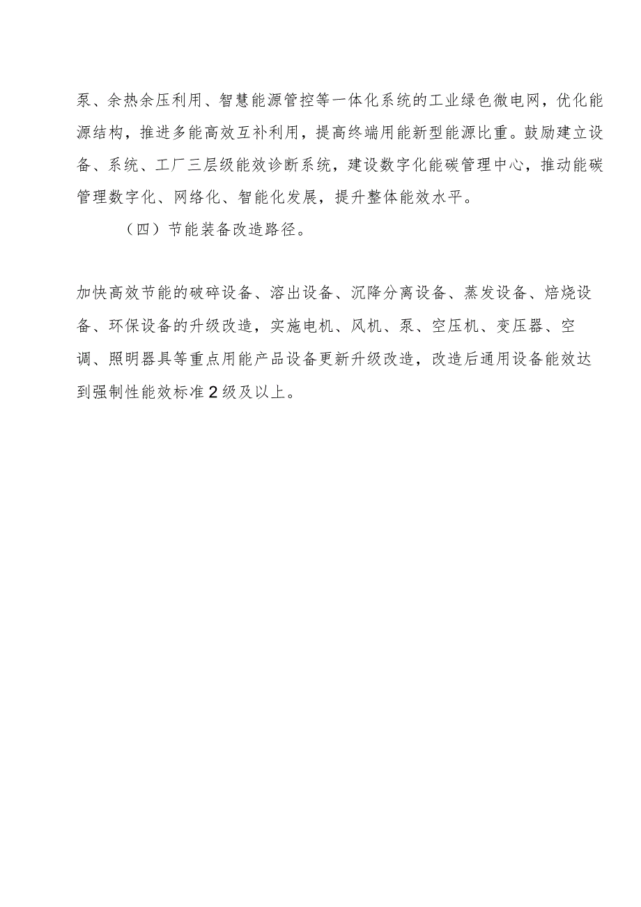 2024河南先进铝基材料产业链绿色化升级改造实施指南.docx_第2页