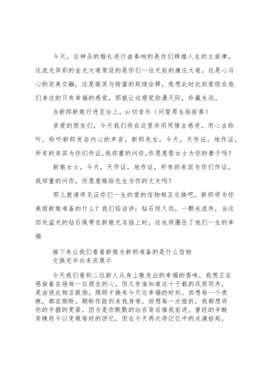 新婚认亲改口仪式主持词.docx_第3页