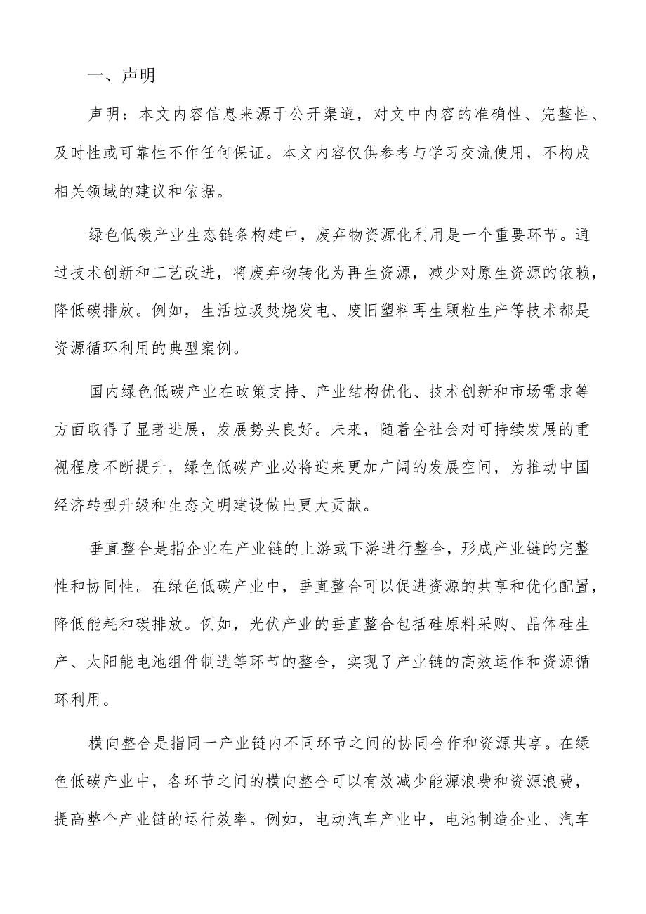 绿色低碳关键技术研发方案.docx_第2页