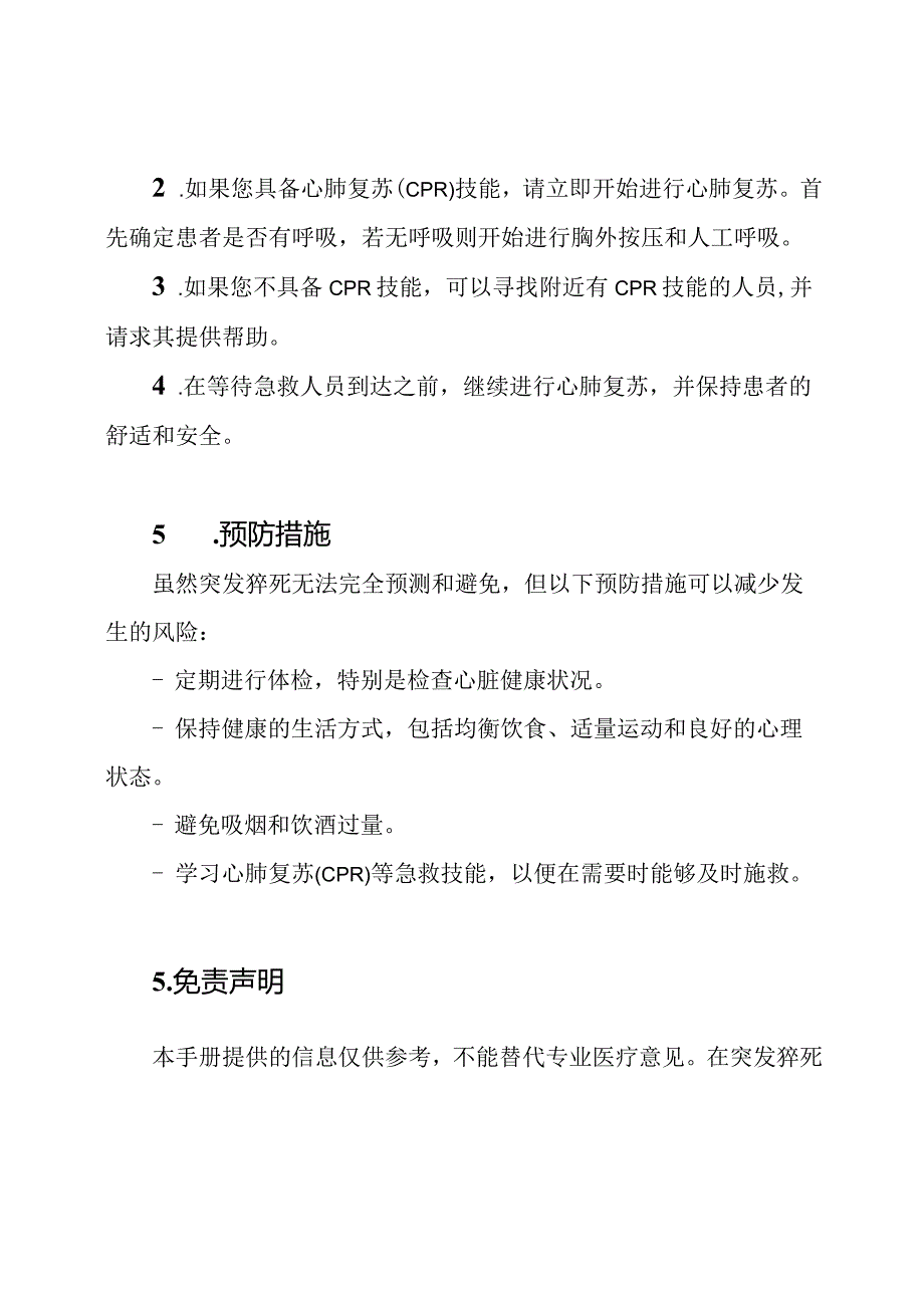 突发猝死应对手册.docx_第2页