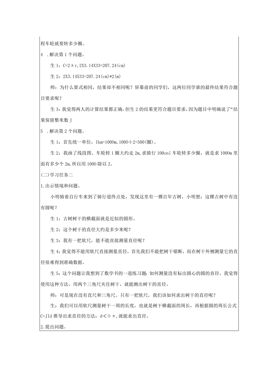 《圆的周长》精品教案.docx_第2页