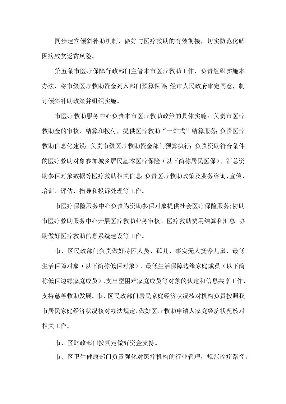 广州市医疗救助办法.docx_第2页