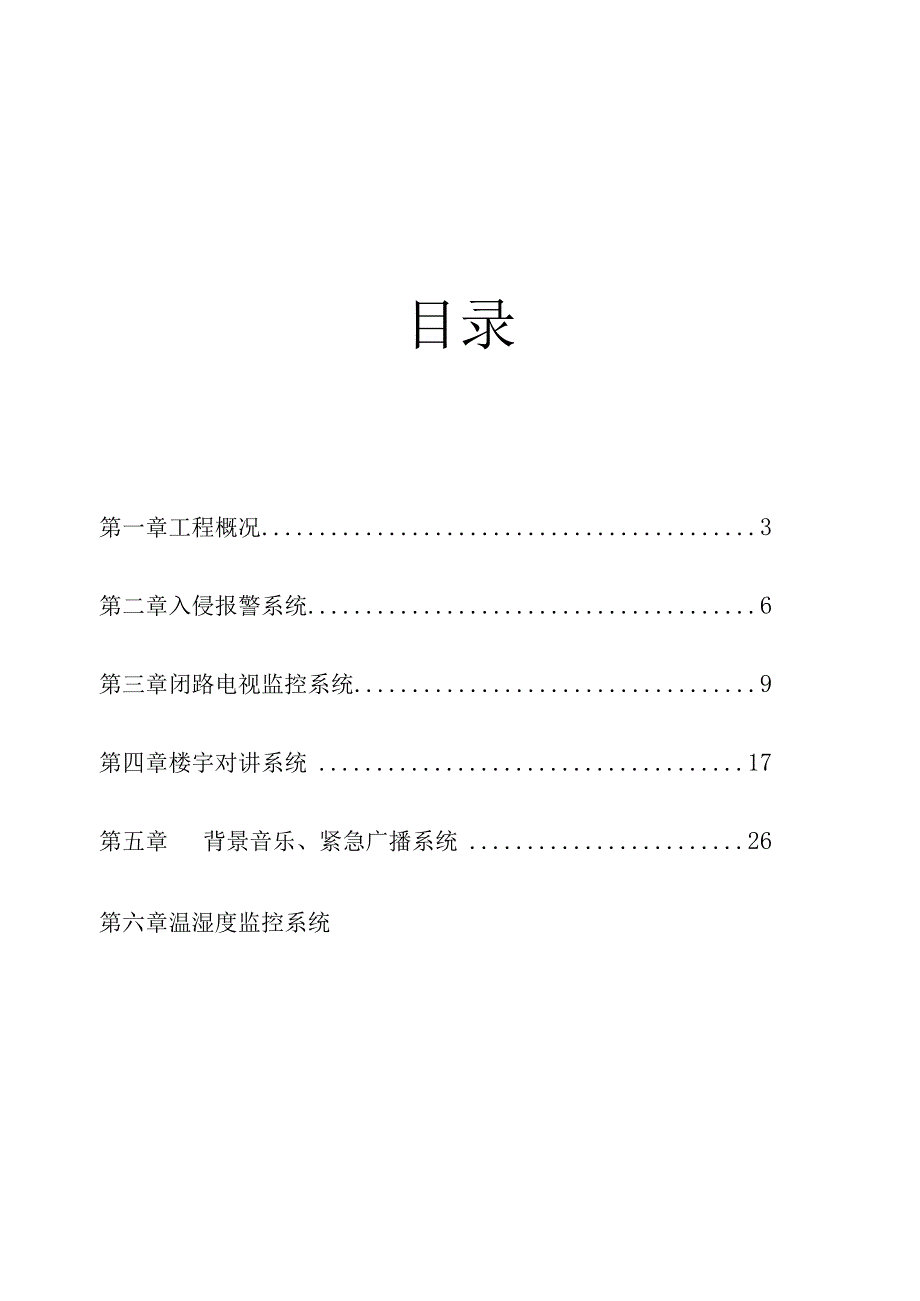 X智能化项目方案.docx_第2页