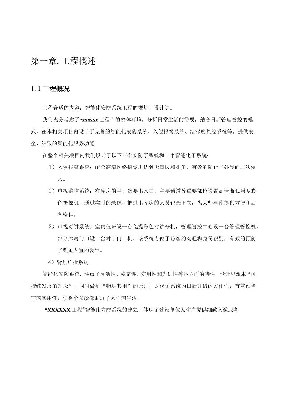 X智能化项目方案.docx_第3页