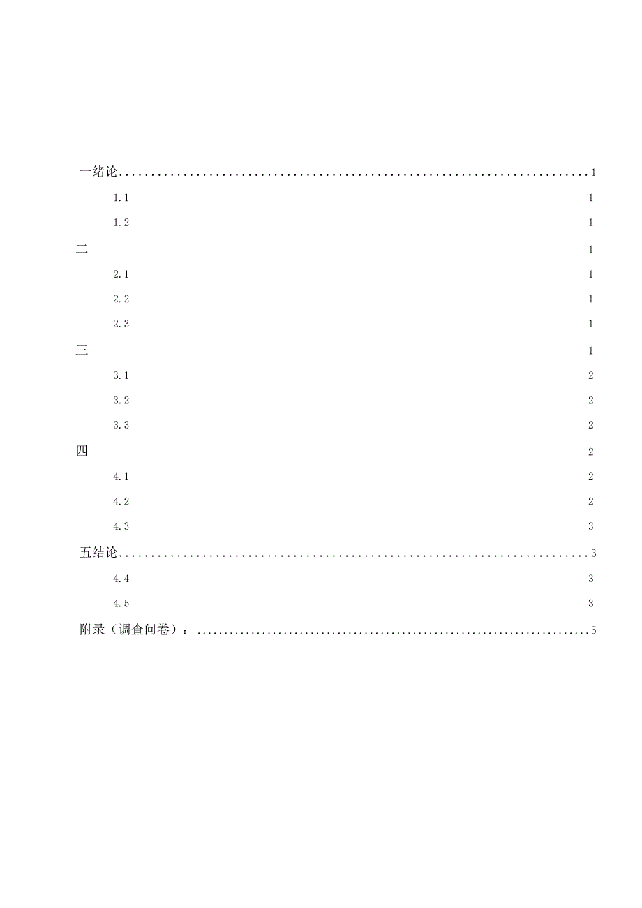 首都师范大学本科生学年论文模板.docx_第3页