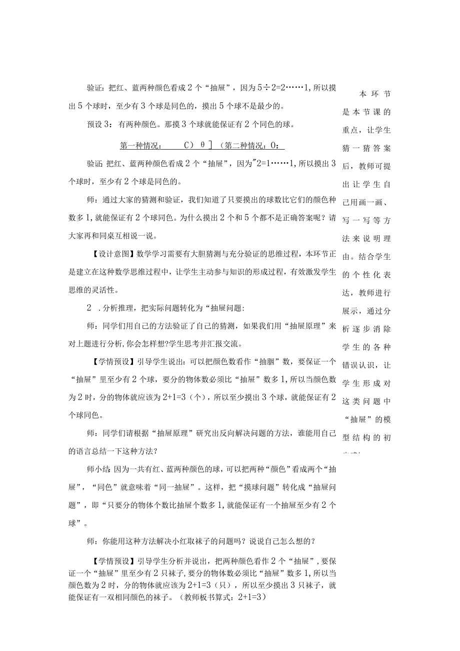 第3课时鸽巢问题（3）【教案】公开课教案教学设计课件资料.docx_第3页