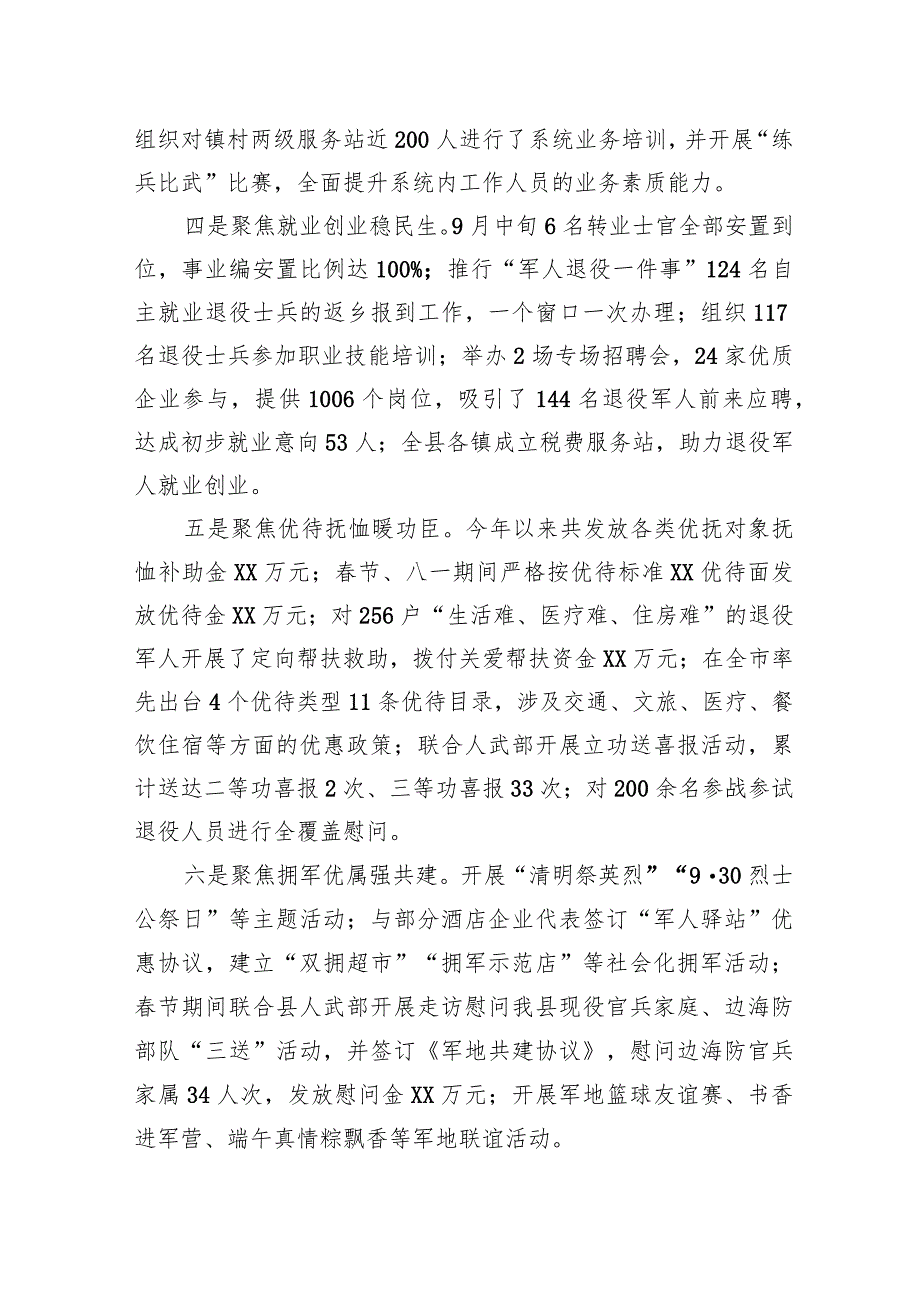 县退役军人事务局2023年重点工作总结及2024年工作安排(20240110).docx_第2页