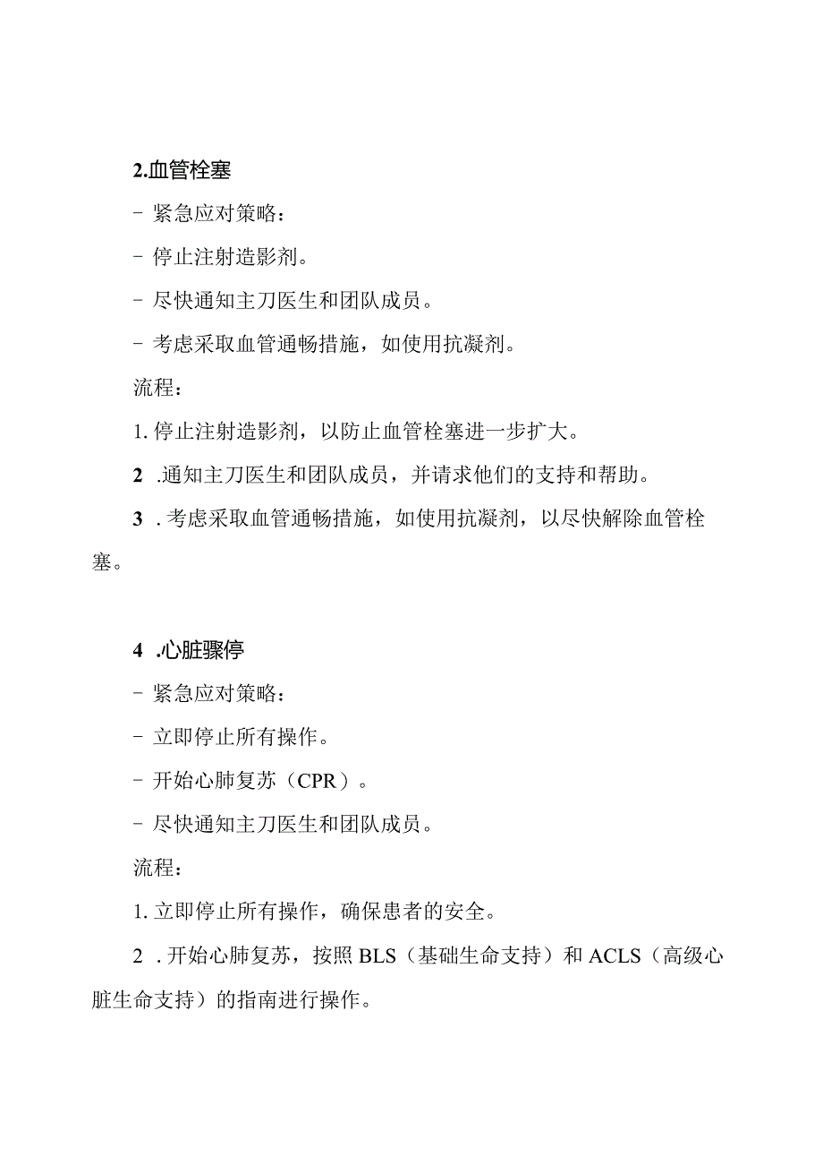 介入导管室的紧急状况应对策略及流程.docx_第2页