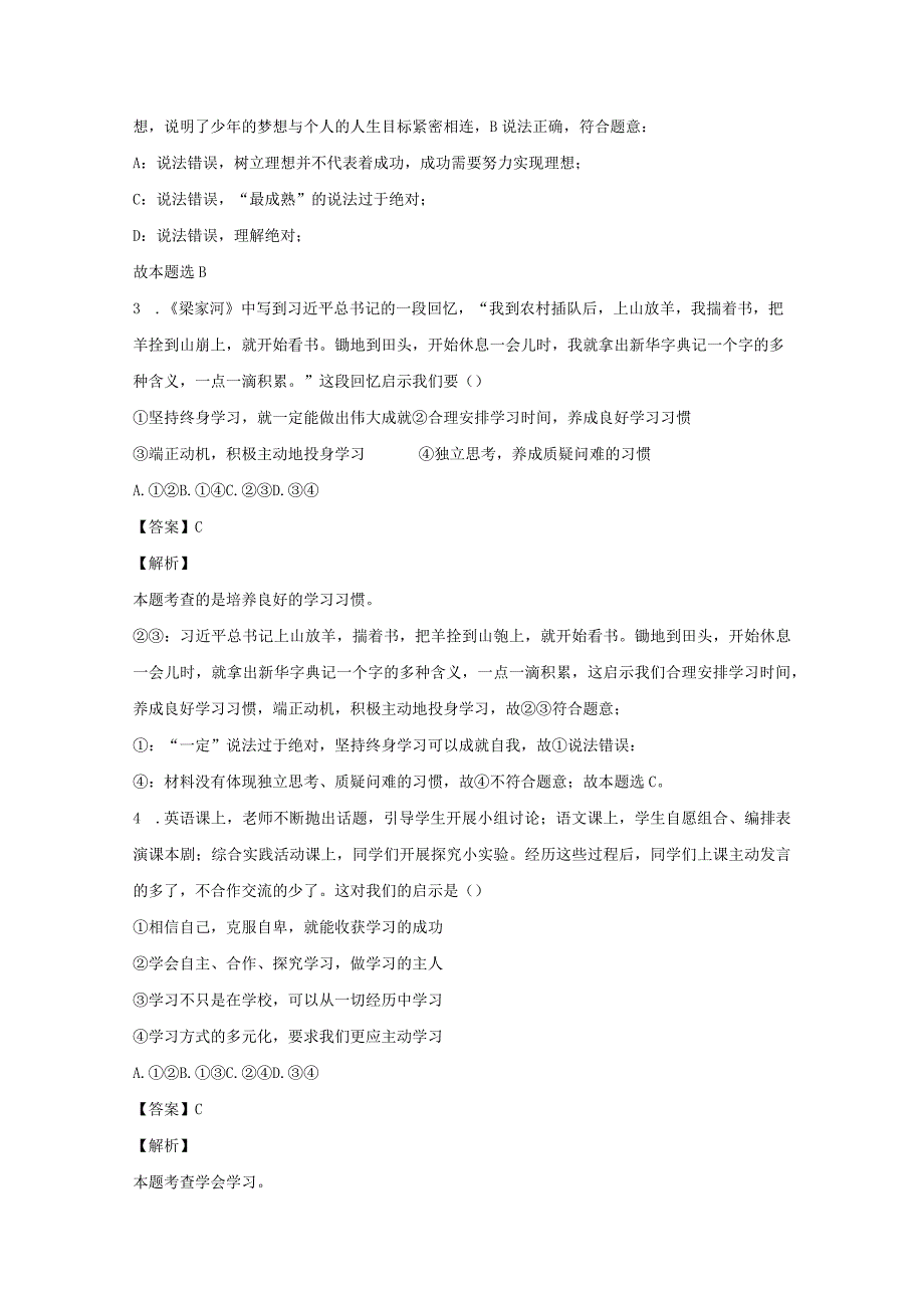 【道德与法治】江苏省南通市启东市2023-2024学年七年级上学期期中试题（解析版）.docx_第2页